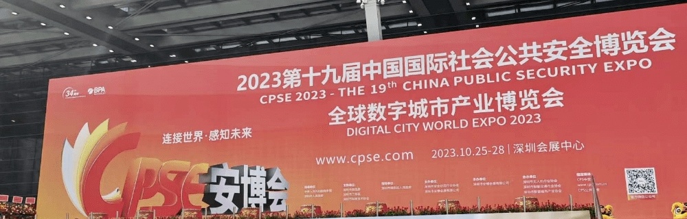 馳安科技亮相2023深圳安博會-為智慧出行注入新動力!